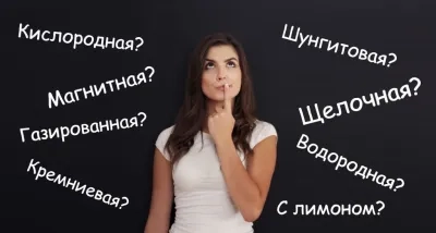 Живая и мертвая вода