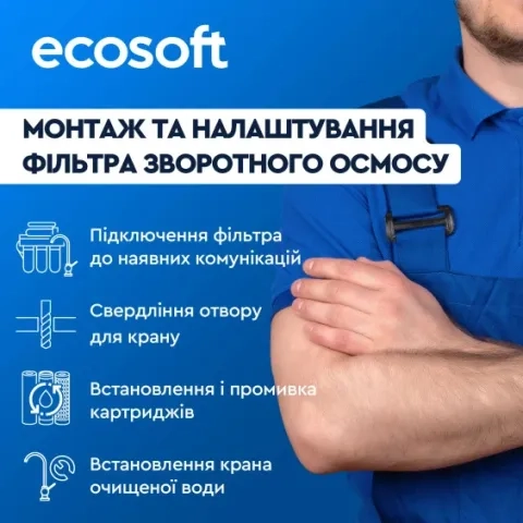 Монтаж та налаштування фільтра зворотного осмосу