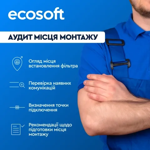 Аудит місця монтажу