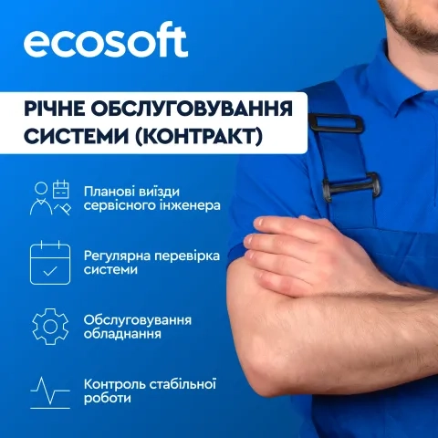 Річне обслуговування системи (Контракт)