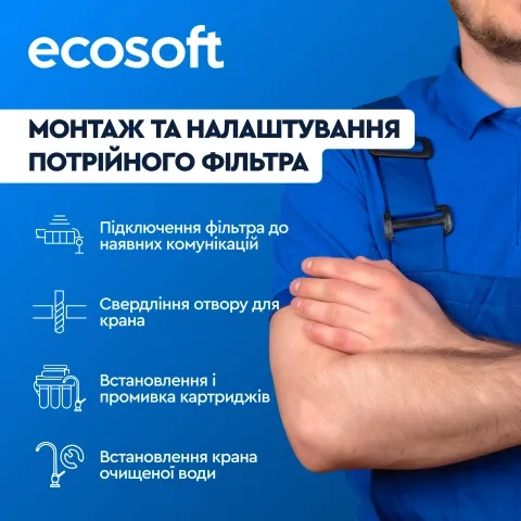 Монтаж та налаштування потрійного фільтра