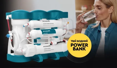Твій водний POWER-банк