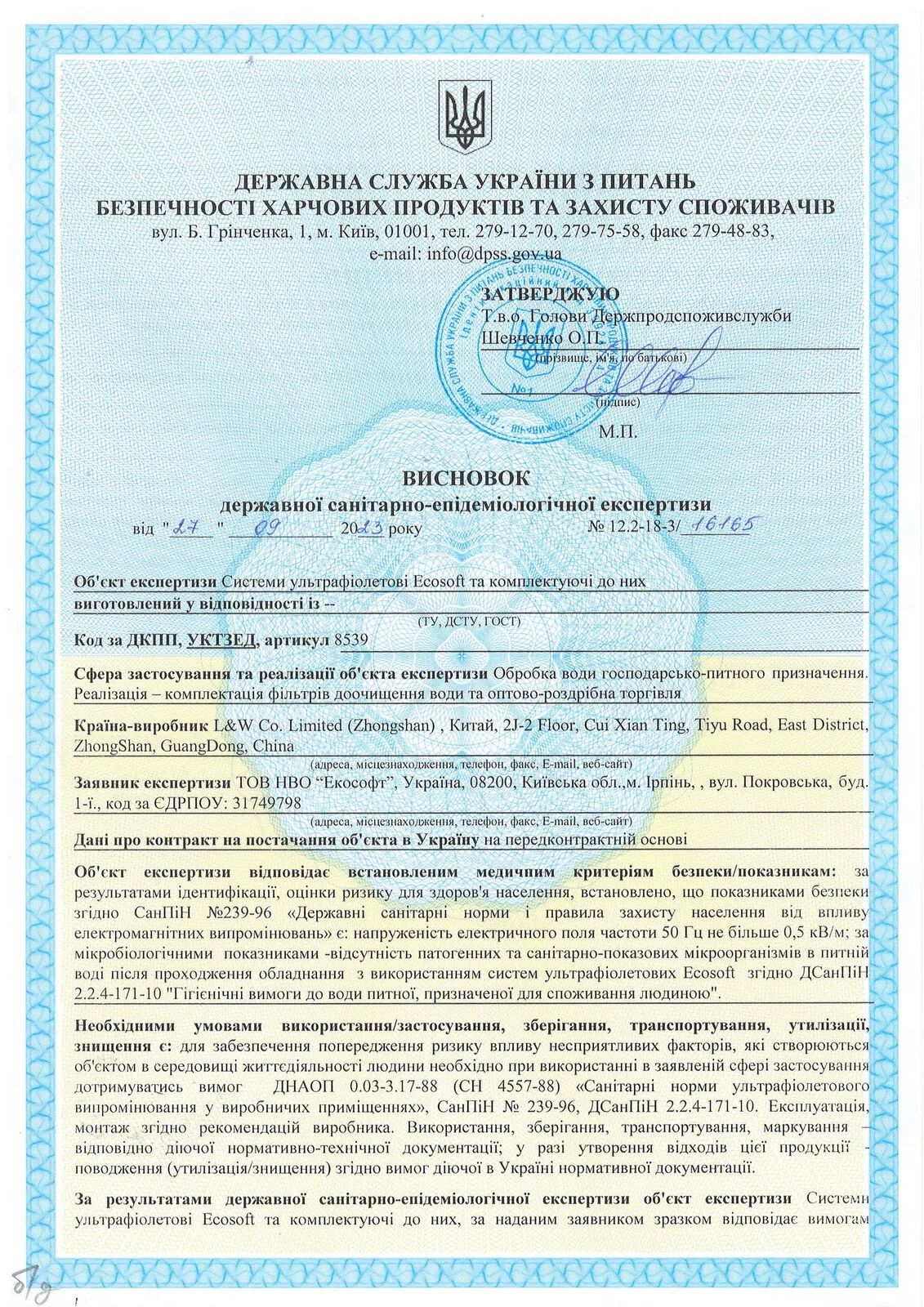 Висновок санітарно-епідеміологічної експертизи