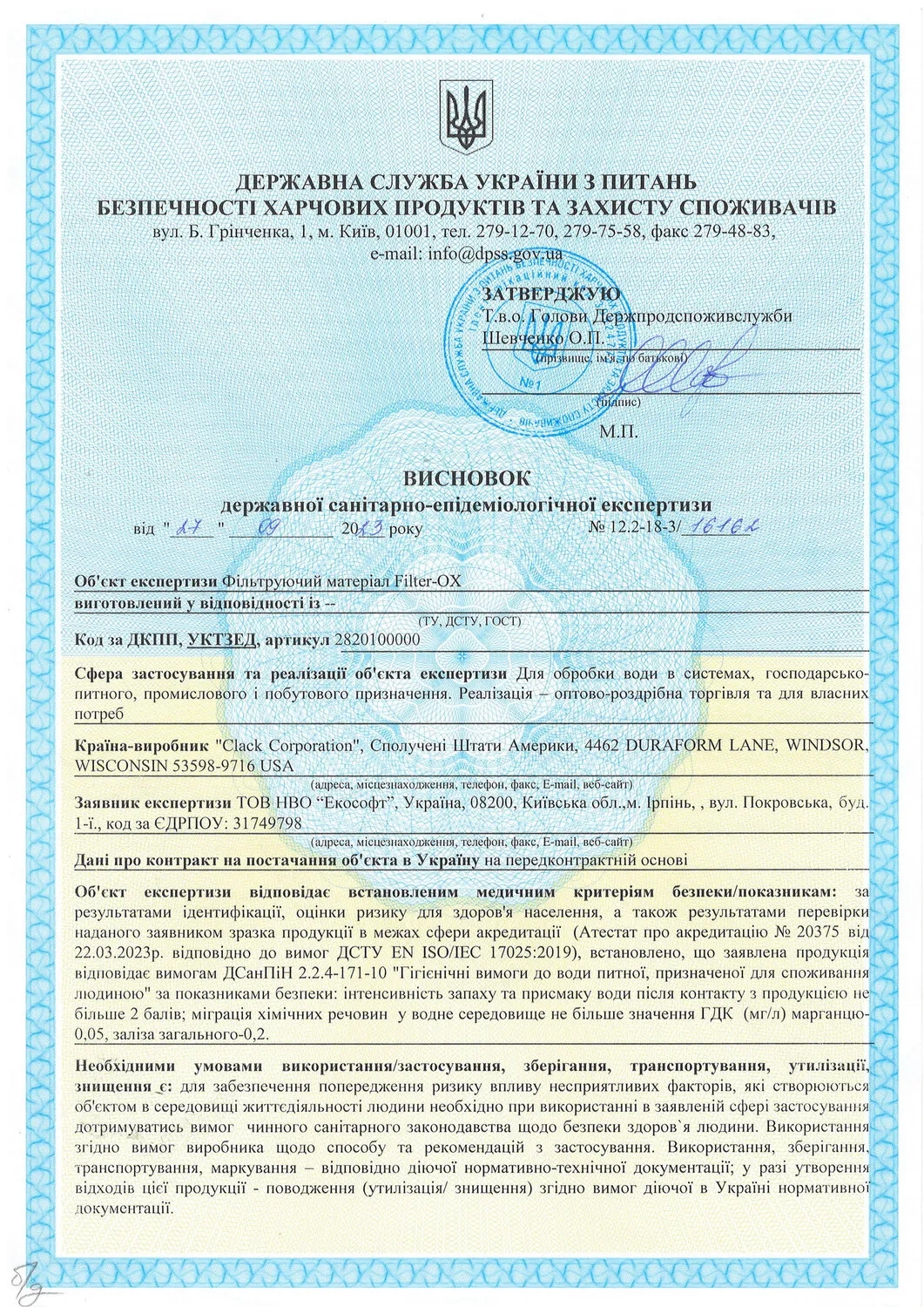 Заключение санитарно-эпидемиологической экспертизы