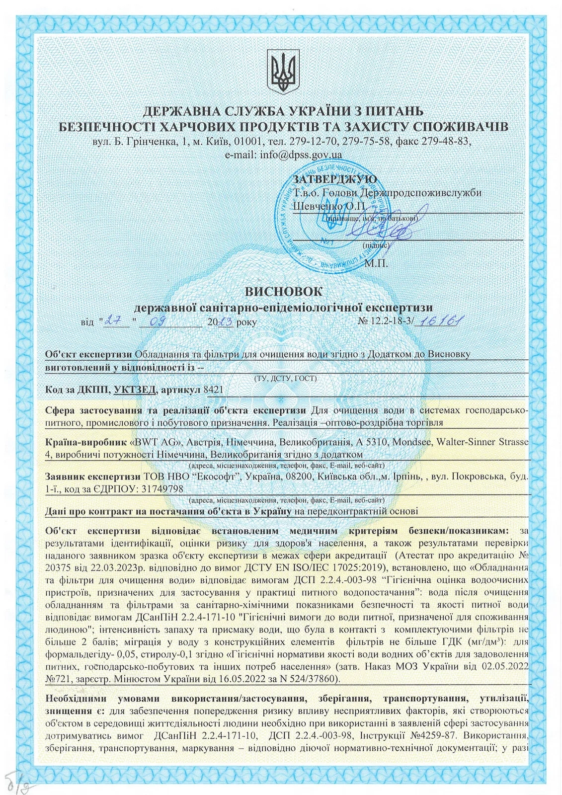 Висновок санітарно-епідеміологічної експертизи