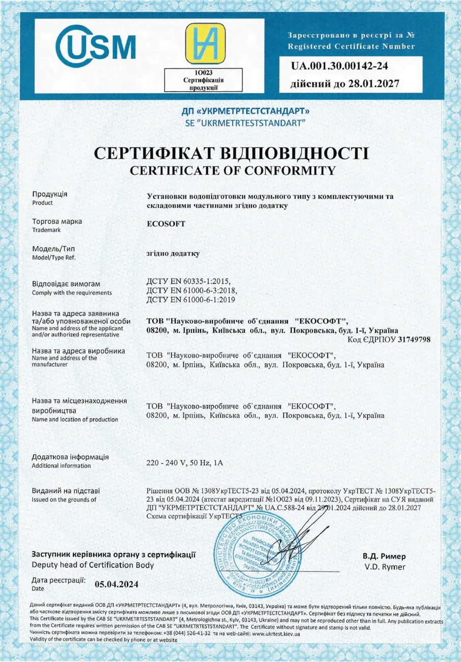 Сертификат соответствия