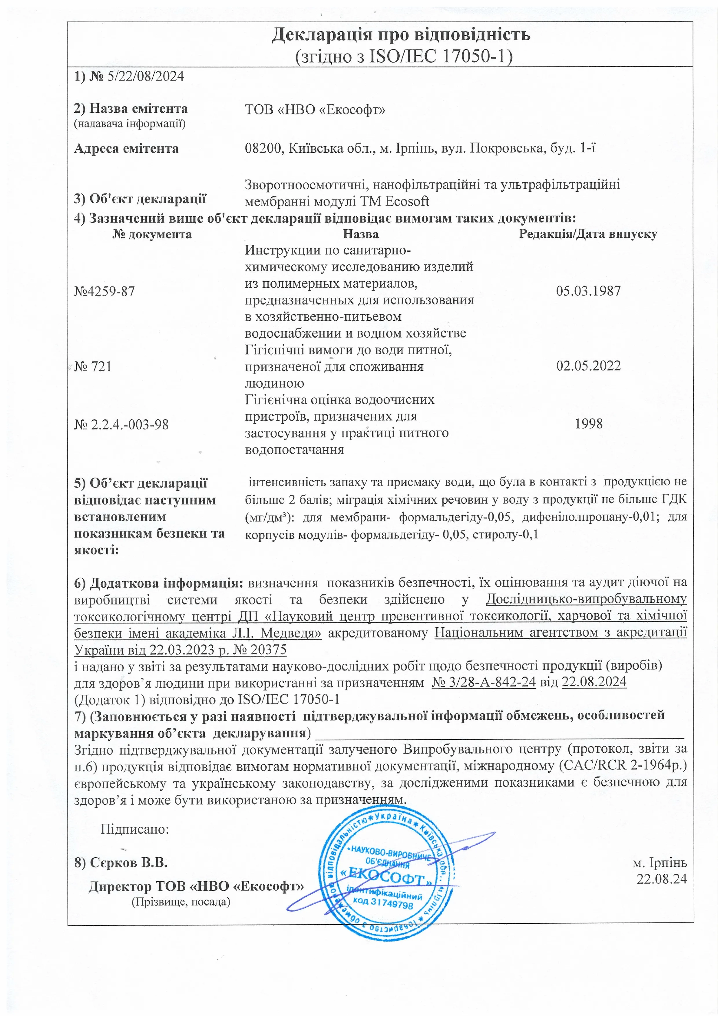 Декларація про відповідність