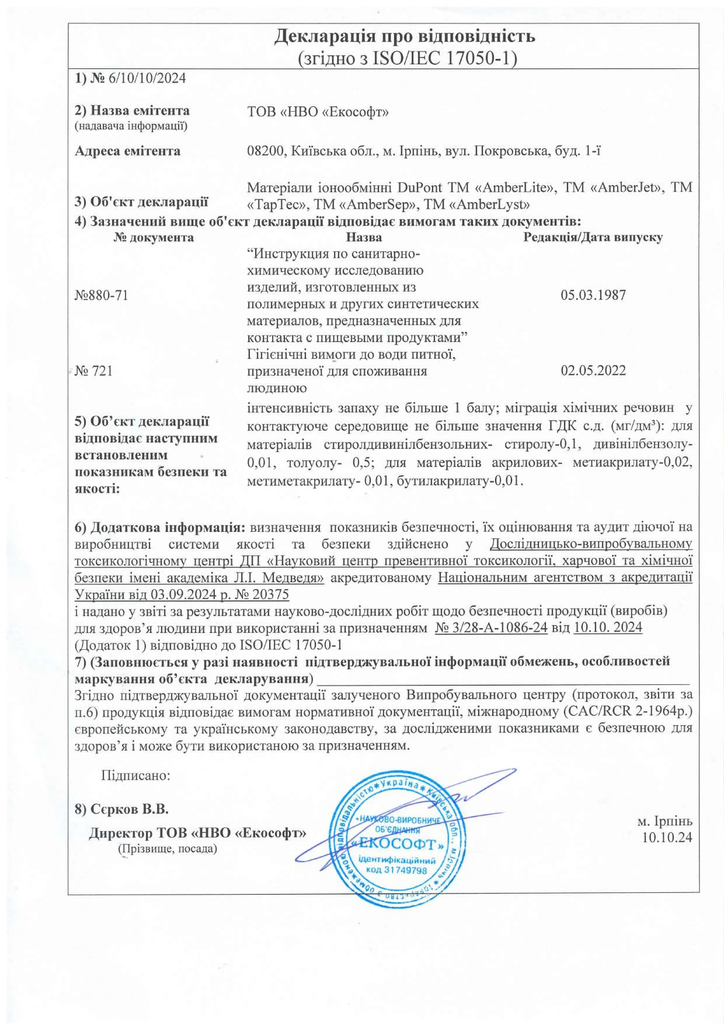 Декларація про відповідність