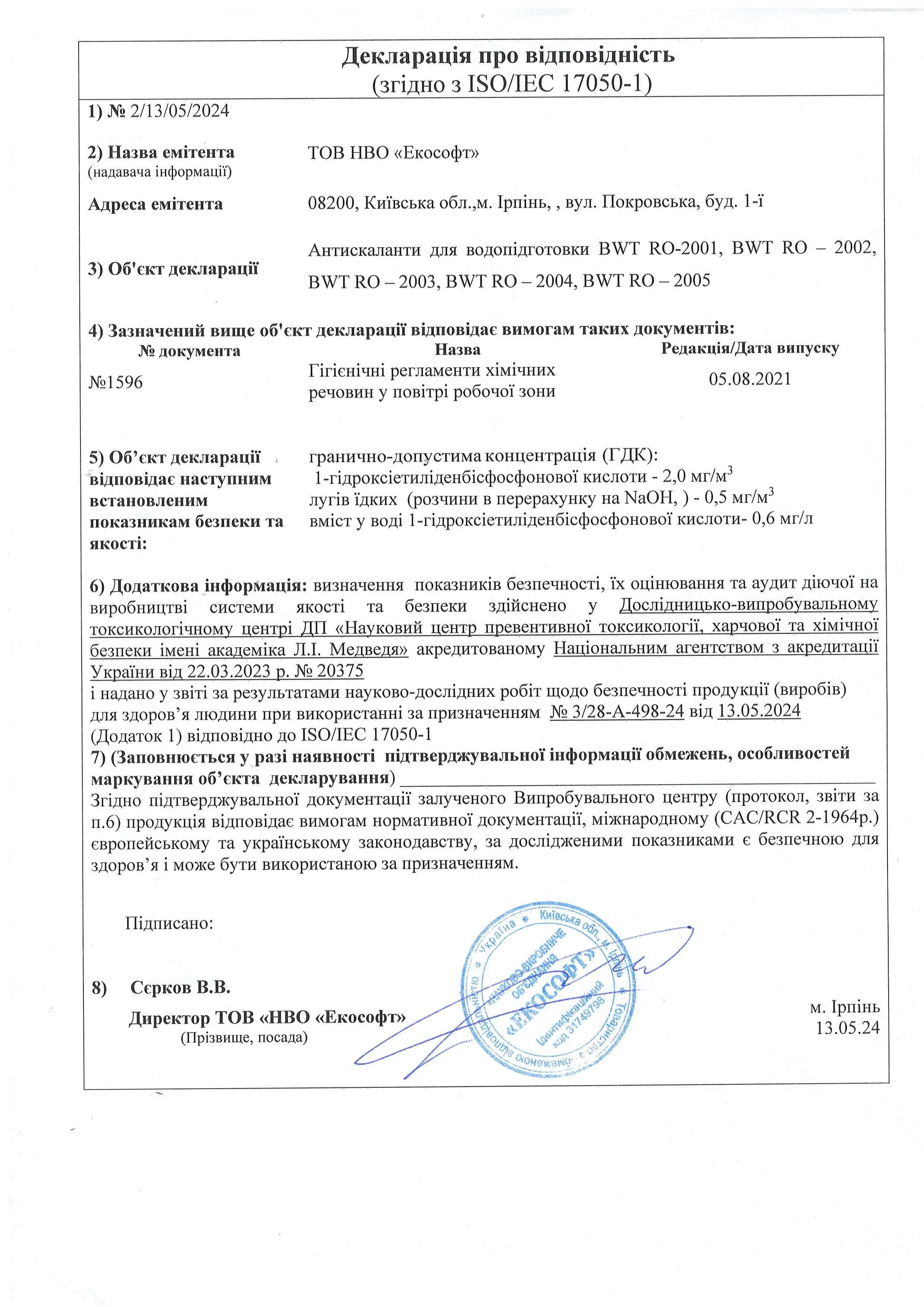 Декларація про відповідність