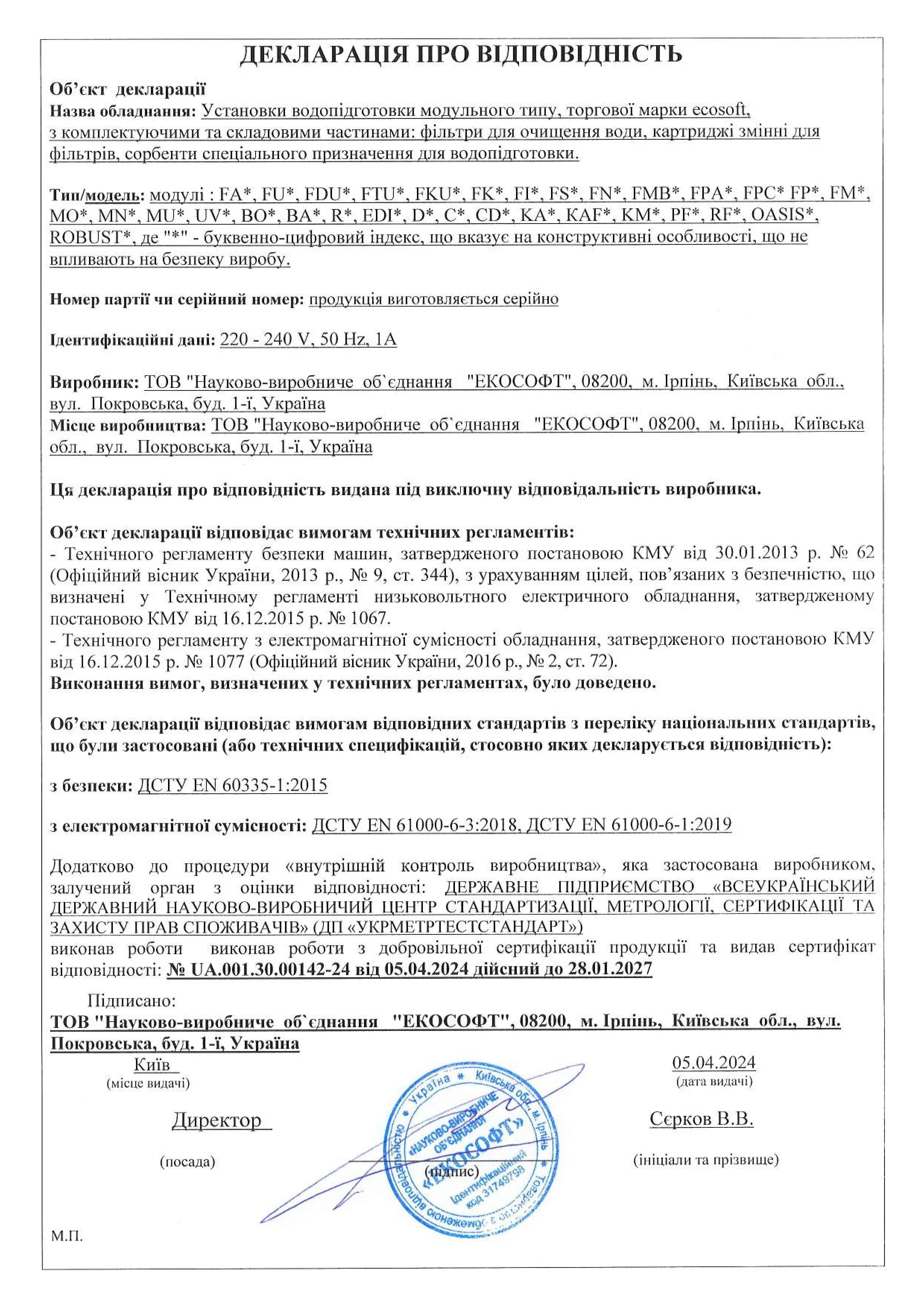 Декларація про відповідність