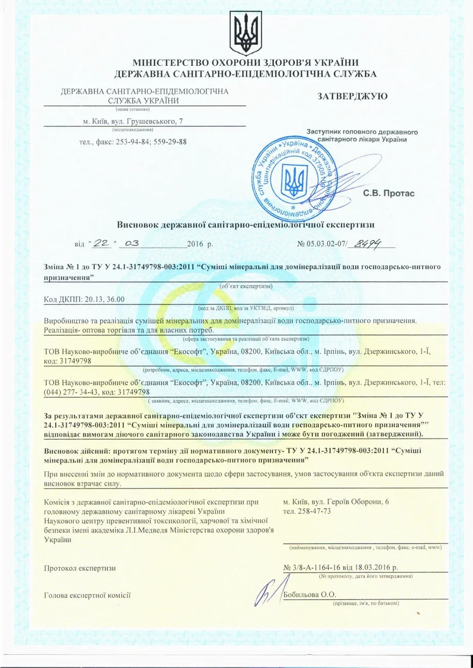 Висновок санітарно-епідеміологічної експертизи