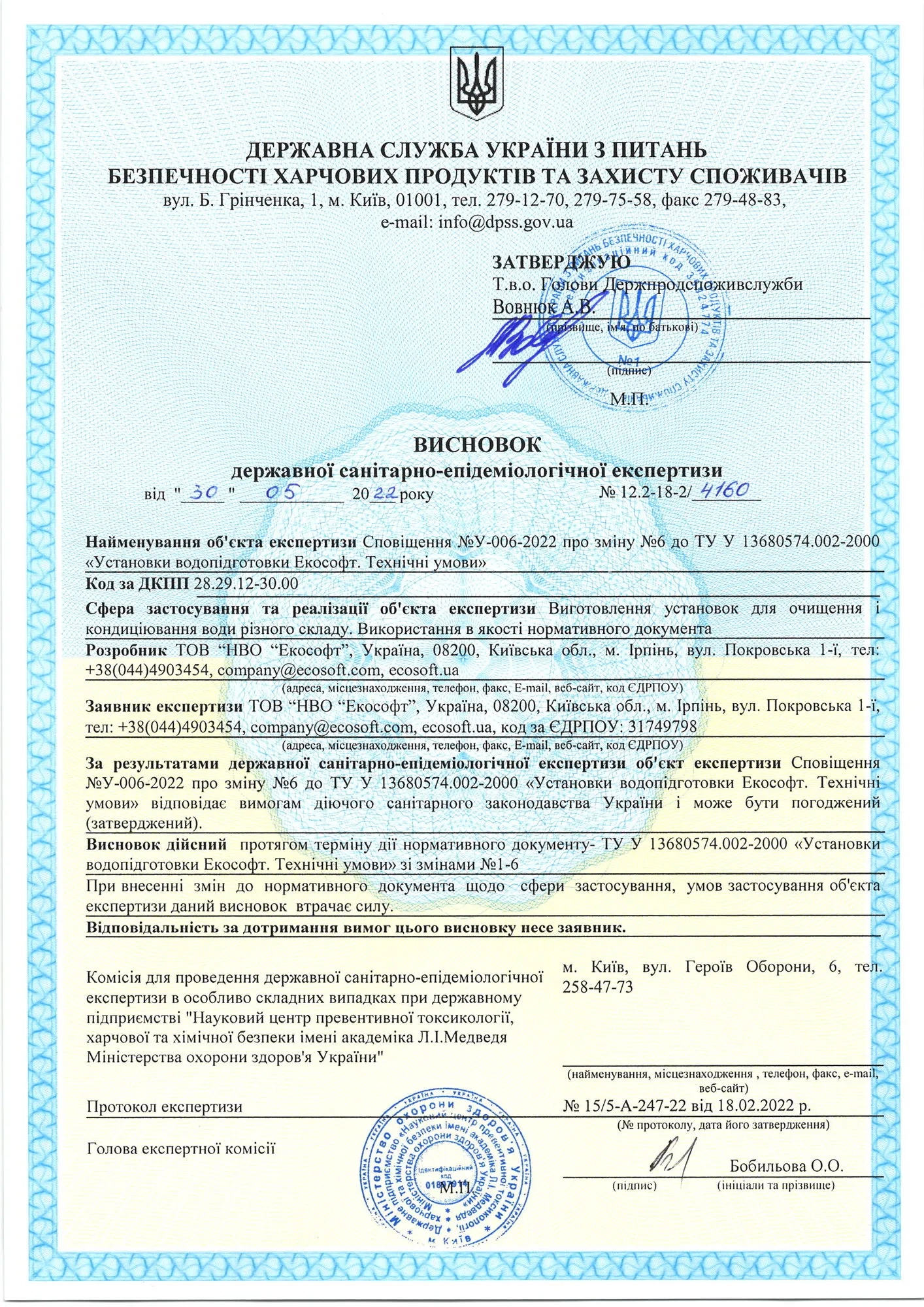 Висновок санітарно-епідеміологічної експертизи