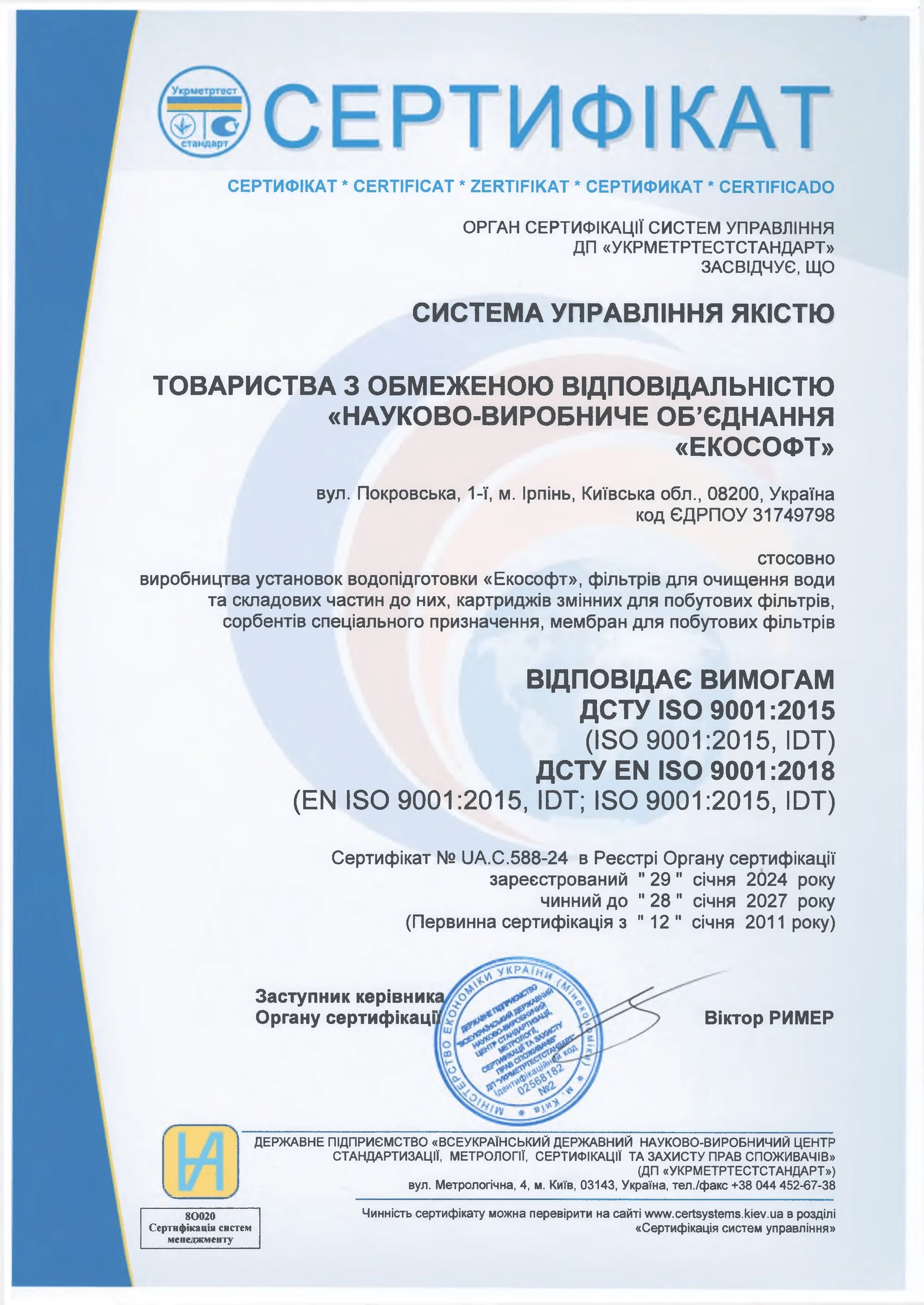 Сертифікат ДСТУ ISO 9001:2015