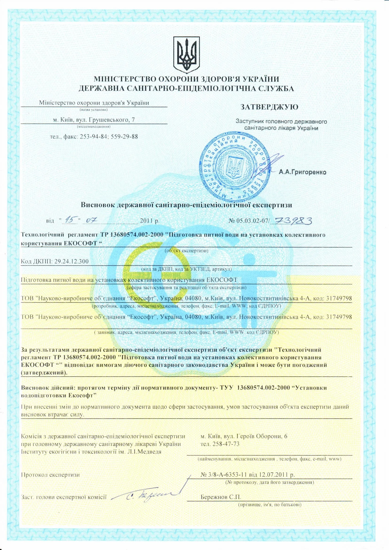 Висновок санітарно-епідеміологічної експертизи