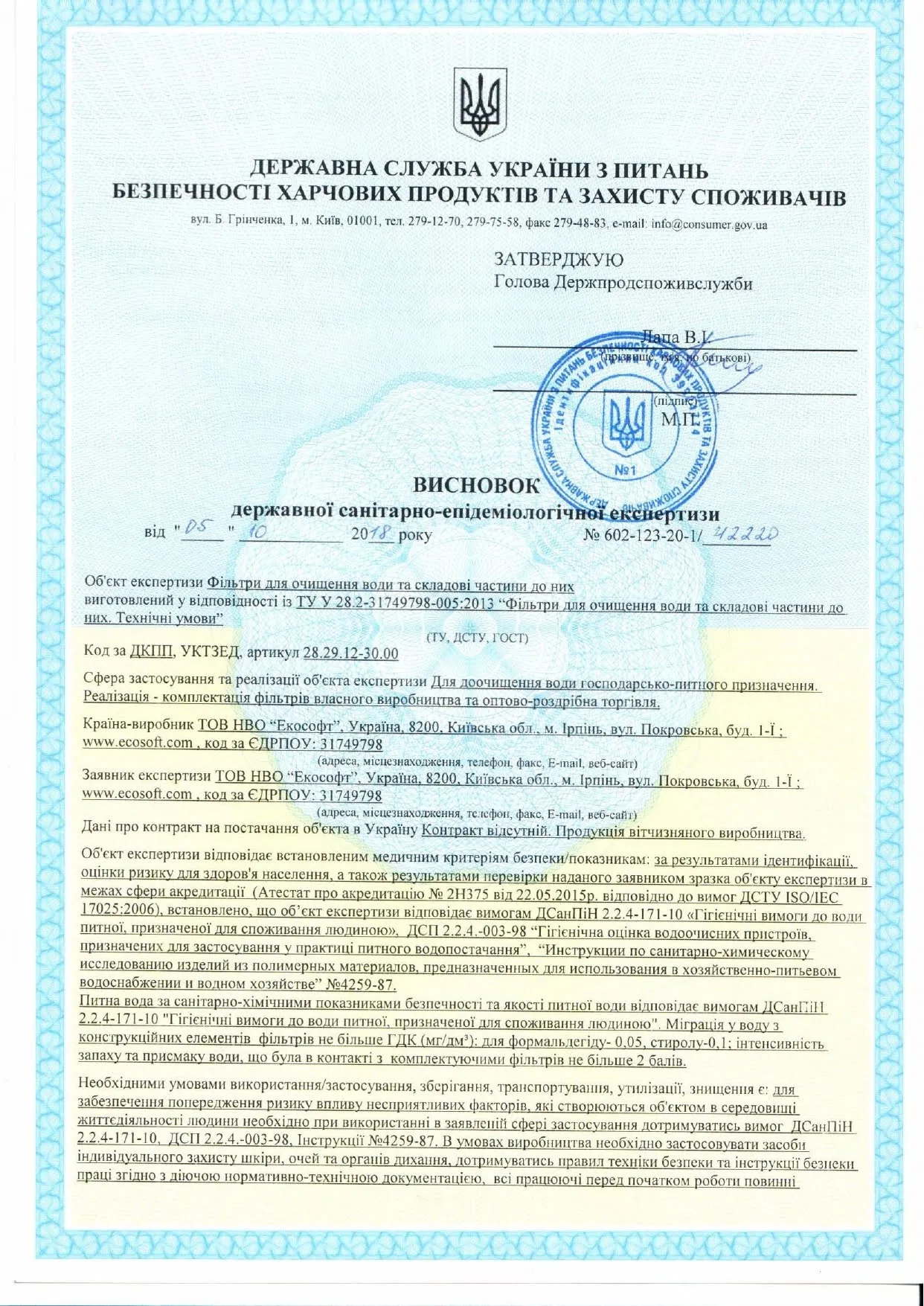 Висновок санітарно-епідеміологічної експертизи