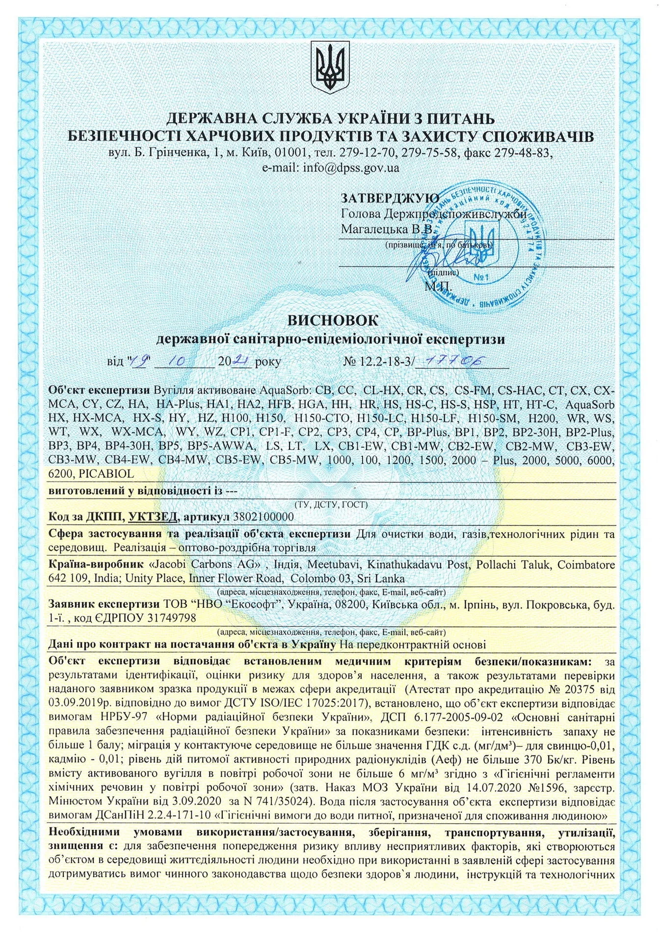 Висновок санітарно-епідеміологічної експертизи