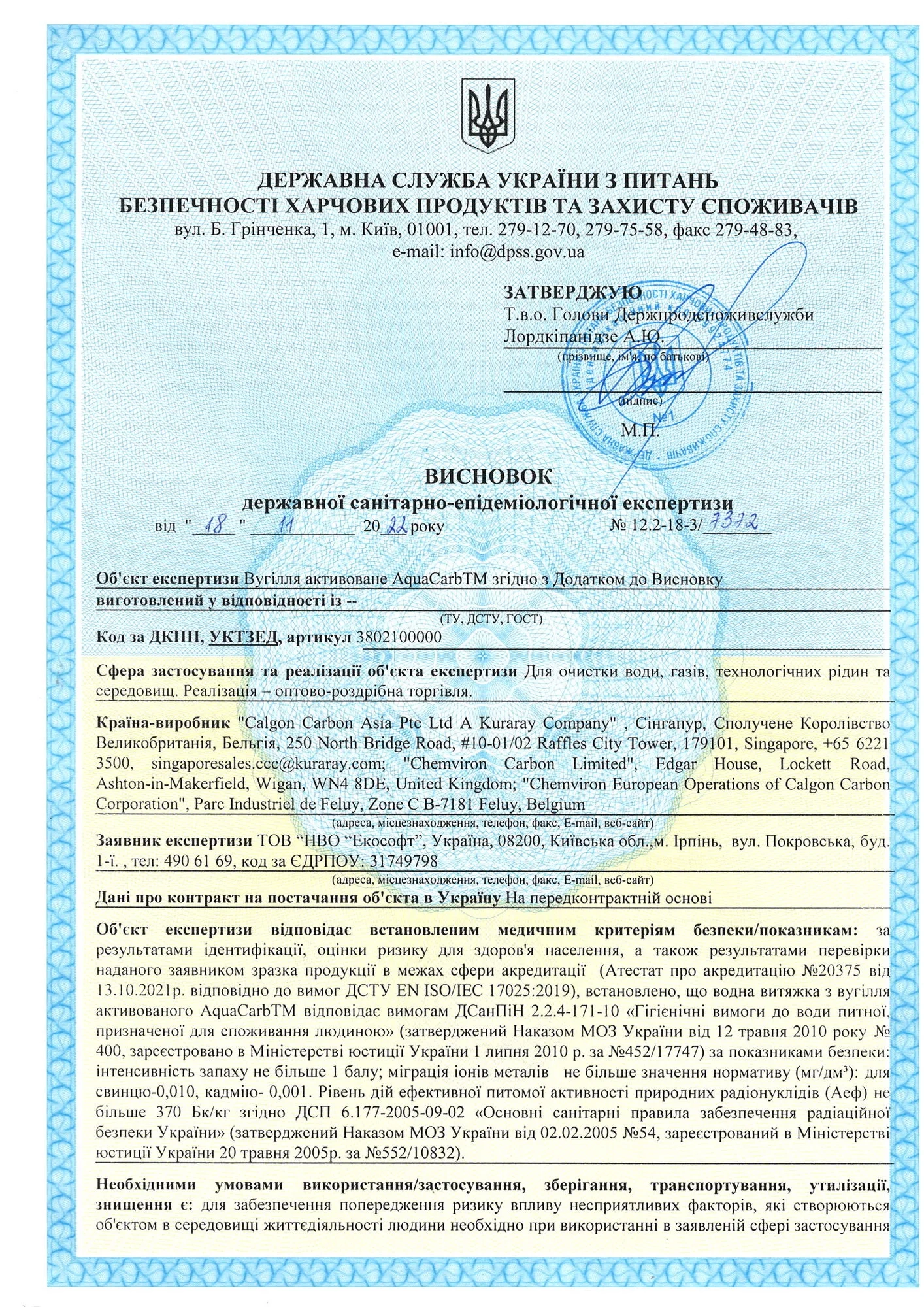Висновок санітарно-епідеміологічної експертизи