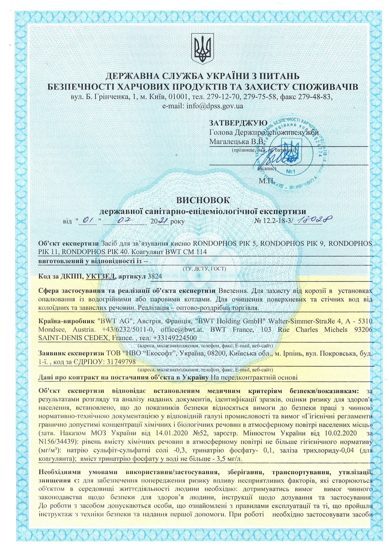 Висновок санітарно-епідеміологічної експертизи