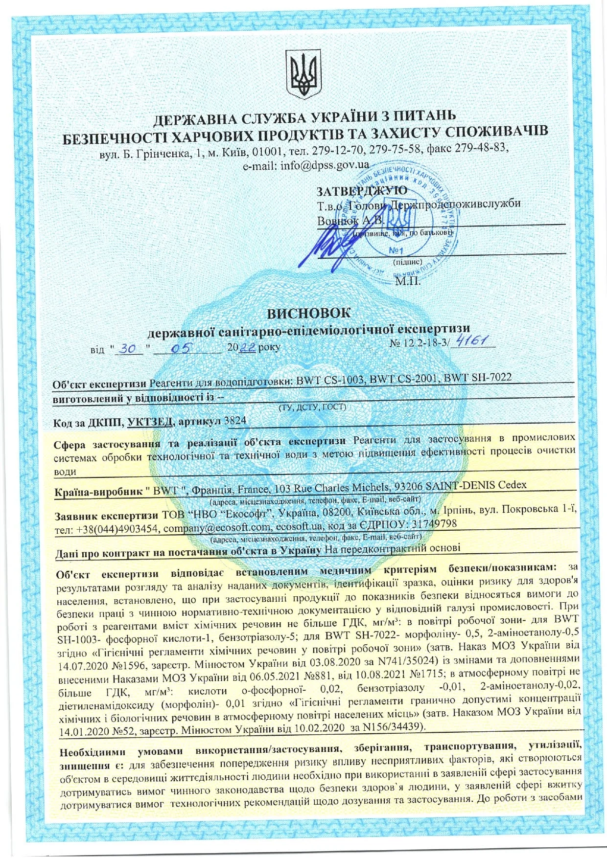 Висновок санітарно-епідеміологічної експертизи