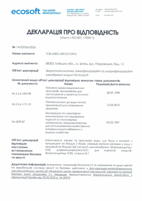 Декларація про відповідність