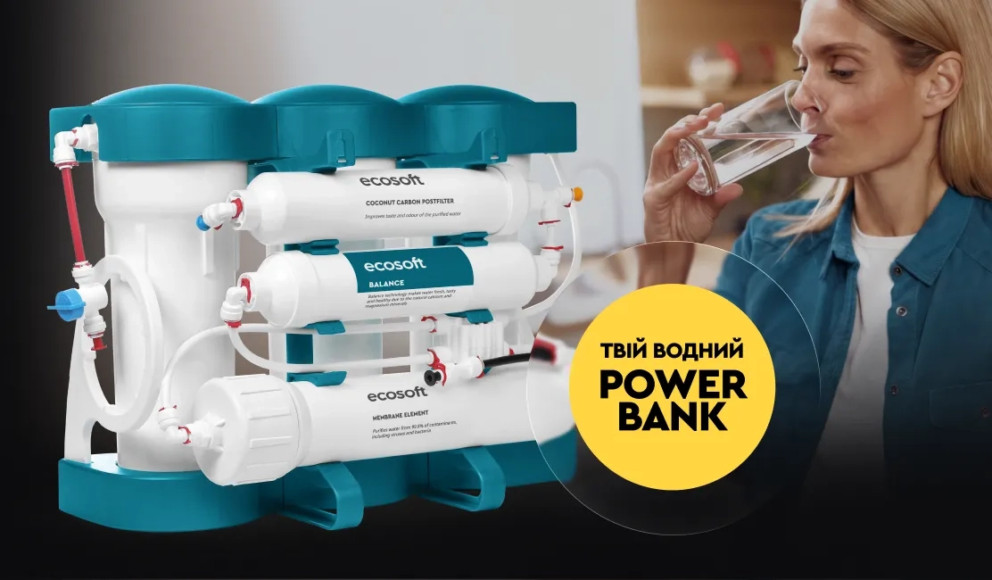 Твій водний POWER-банк
