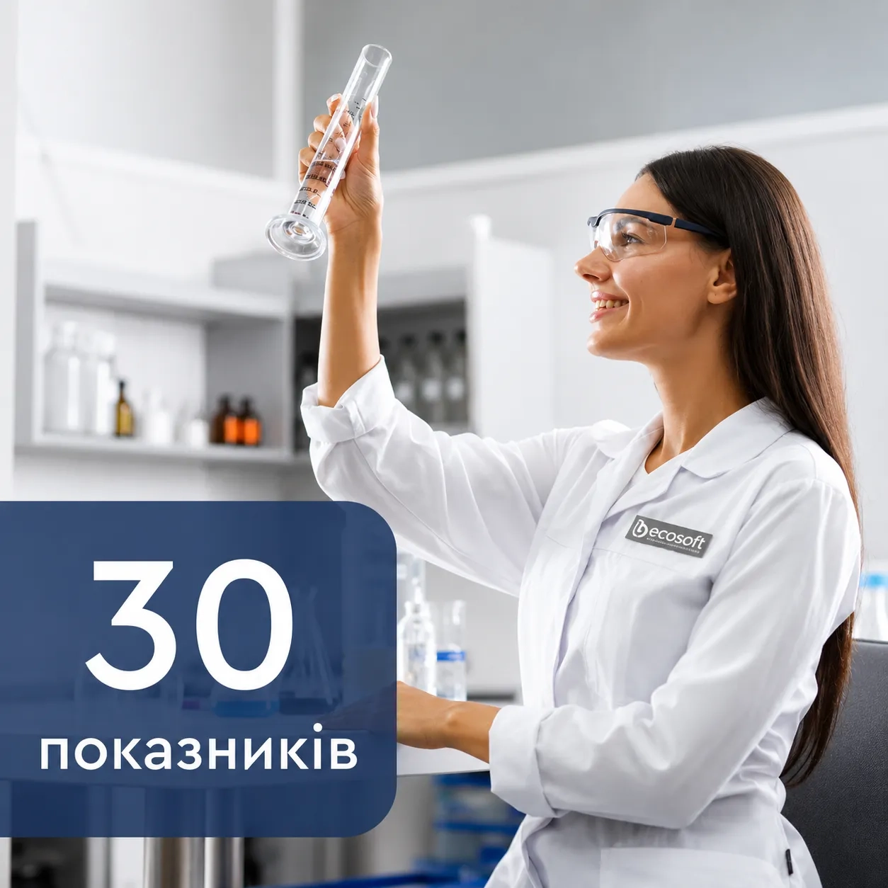 Розширений аналіз води