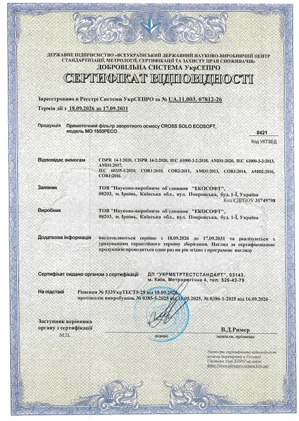 Сертифікат відповідності