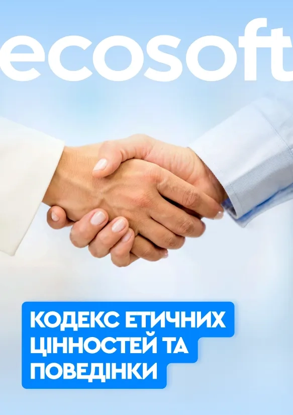 Кодекс нравственных ценностей и поведения ООО «НПО «Экософт»