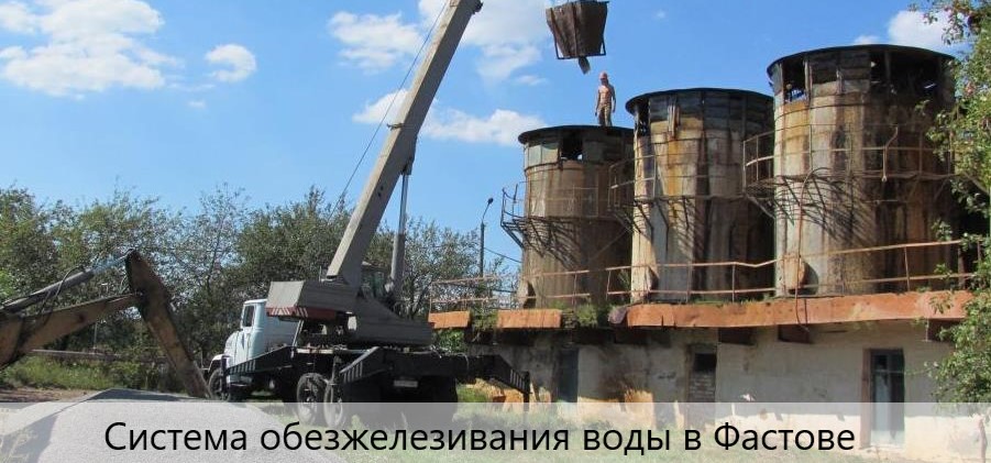 Система подготовки воды в Фастове.jpg