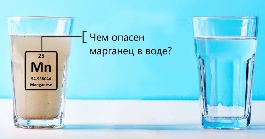 Чем опасен марганец в воде?