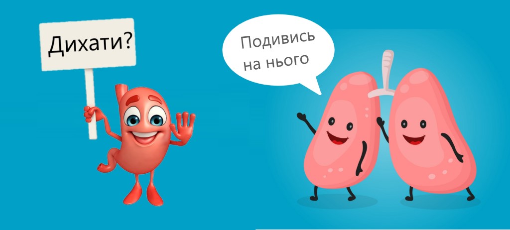 Чи може шлунок дихати