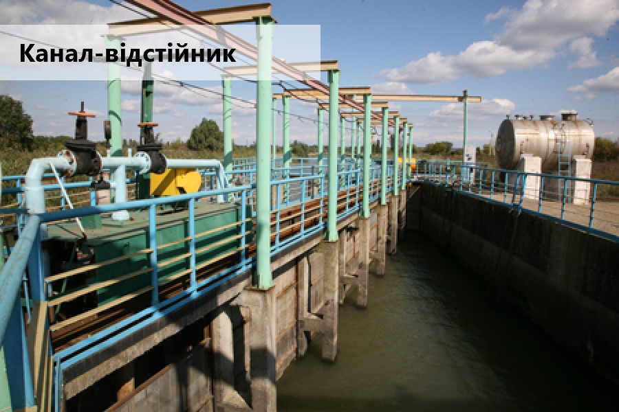 Канал відстійник