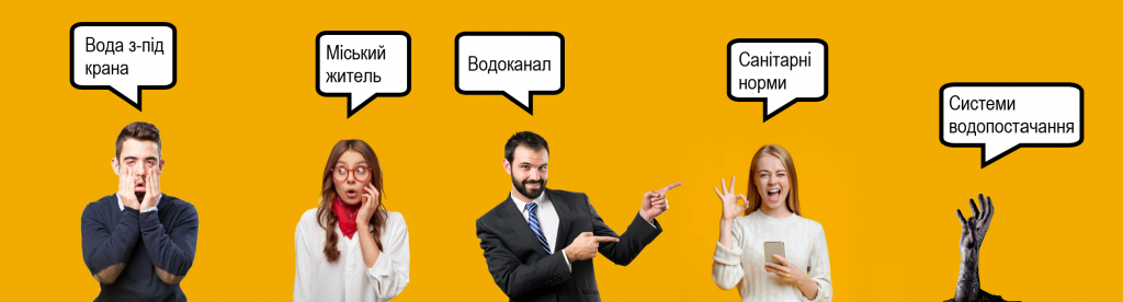 Якість української води з-під крана Якість української води з-під крана
