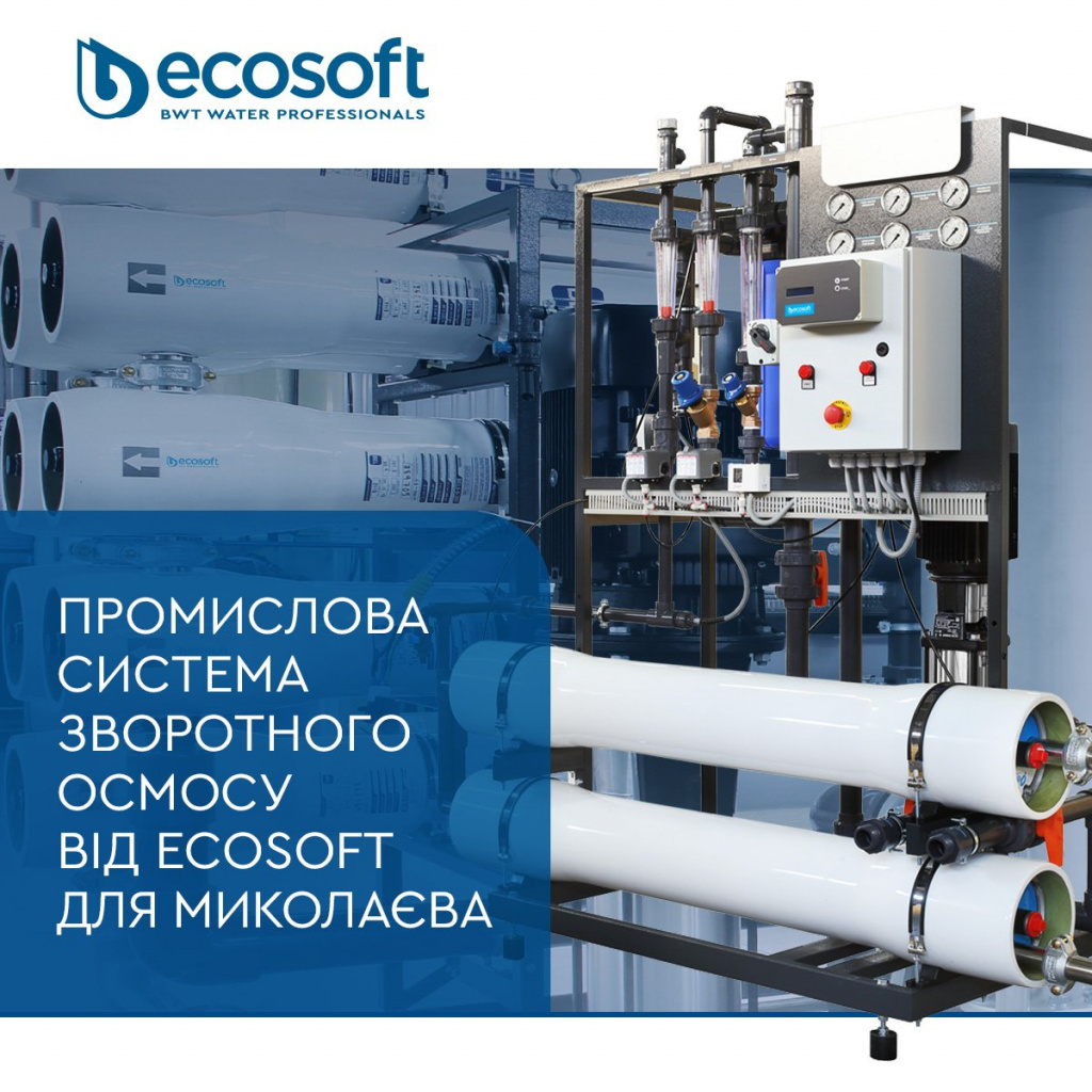 Industrial-reverse-osmosis-system-for-Mykolaiv.jpg Industrial-reverse-osmosis-system-for-Mykolaiv.jpg