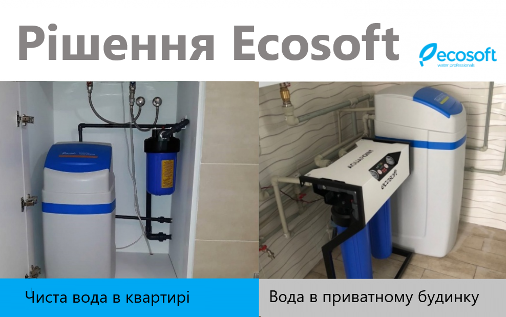 Рішення Ecosoft іонний обмін 2.png