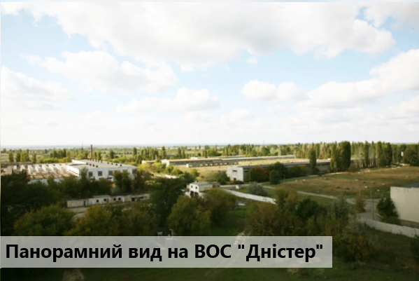 ВОС Дністер панорама