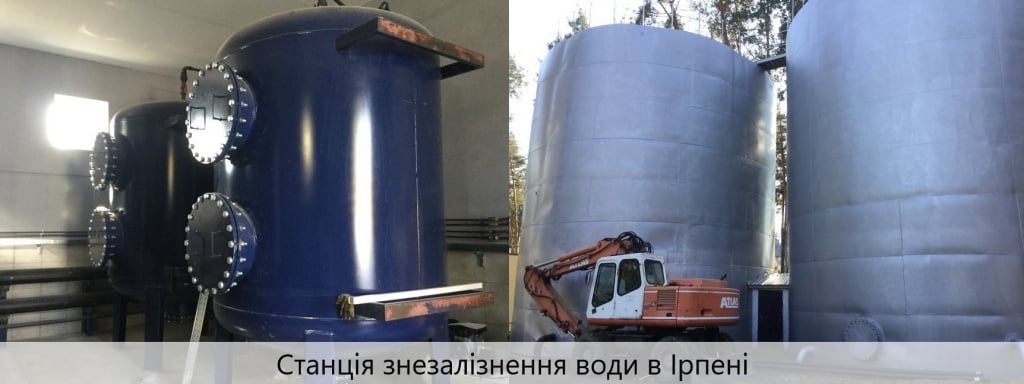 Станція знезалізнення води в Ірпені.jpg