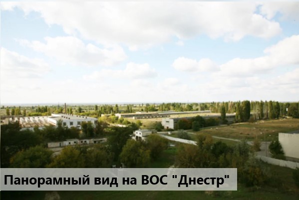 ВОС Днестр панорама