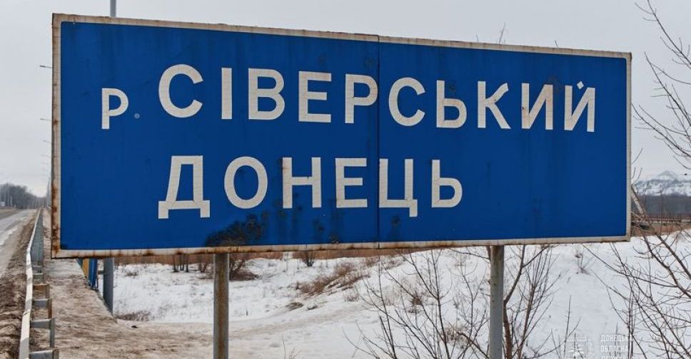 Северский Донец