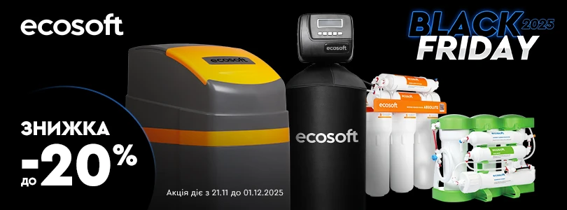 Чорна п'ятниця 2025 в Ecosoft