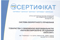 Сертифікат ISO 14001:2015