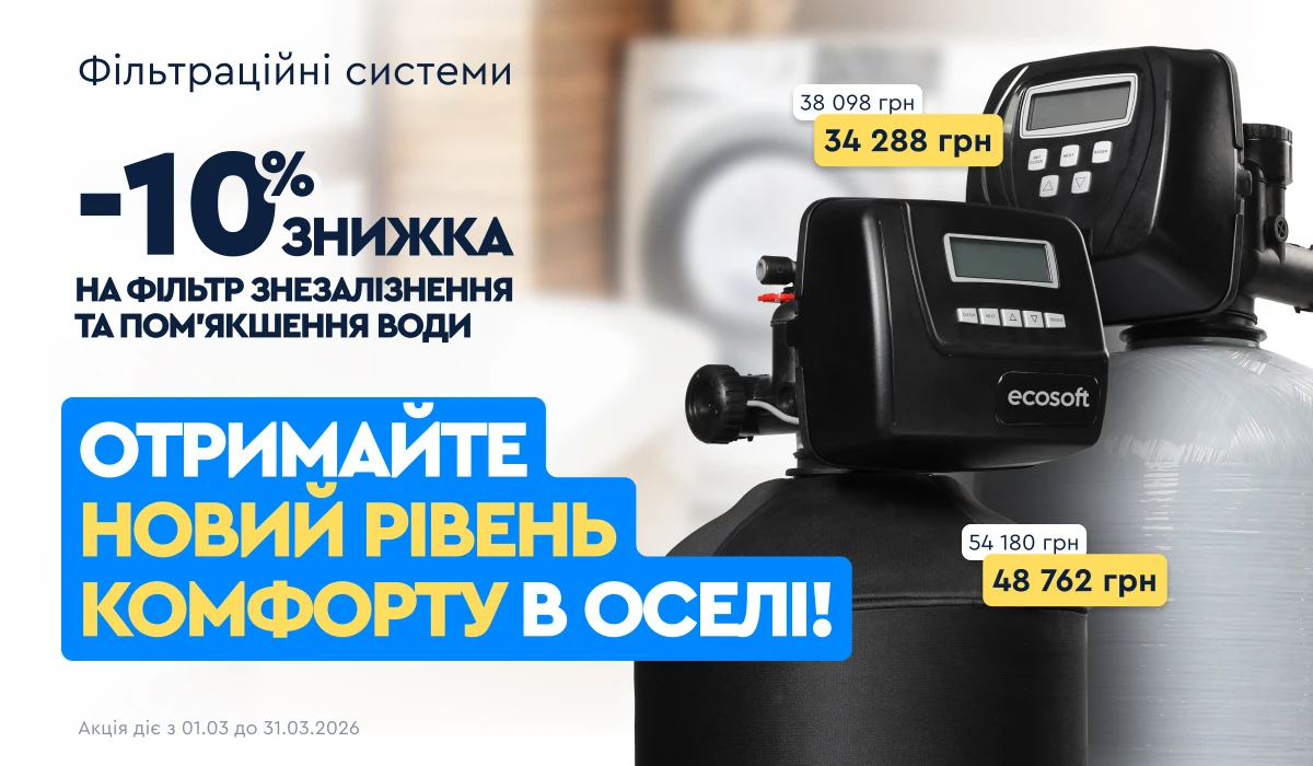 Мягкая вода без железа в каждом кране