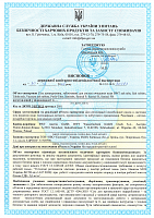 Сертификат гигиенической безопасности таблетированной соли BWT