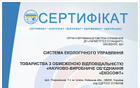 Сертификат ISO 14001:2015