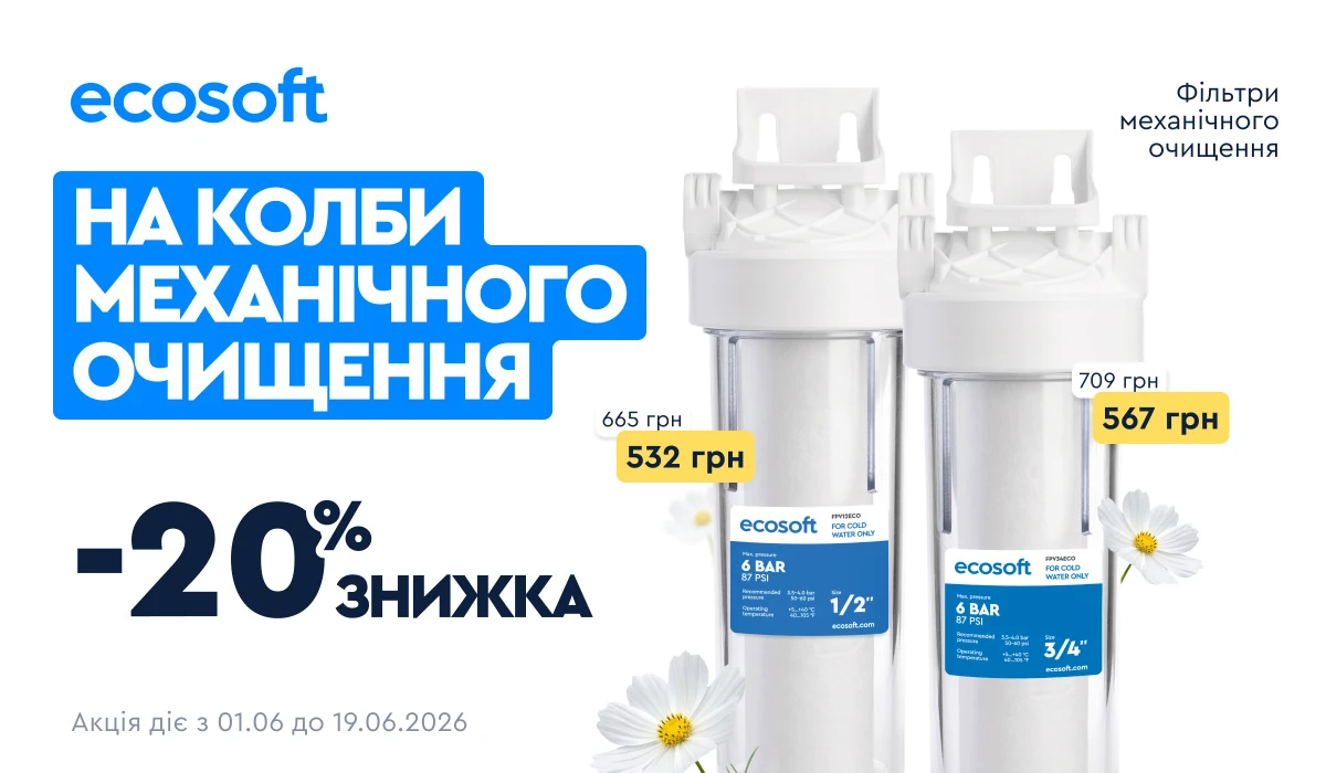 Захист сантехніки та трубопроводу