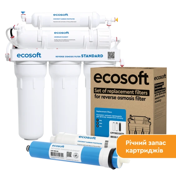 Річний запас картриджів Ecosoft для фільтра зворотного осмосу Standard (без мінералізатора)