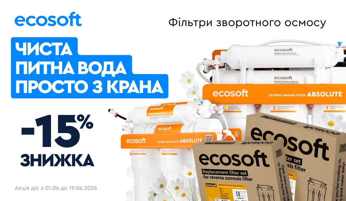 Чиста вода — вигідно у червні