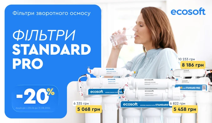 Знижки червня в Ecosoft