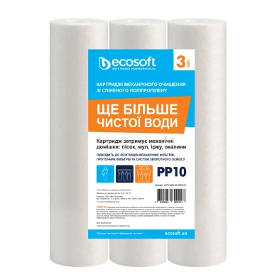 Комплект картриджей 3 шт. из вспененного полипропилена Ecosoft 2,5"x10" 10 мкм (CPV3251010ECO)