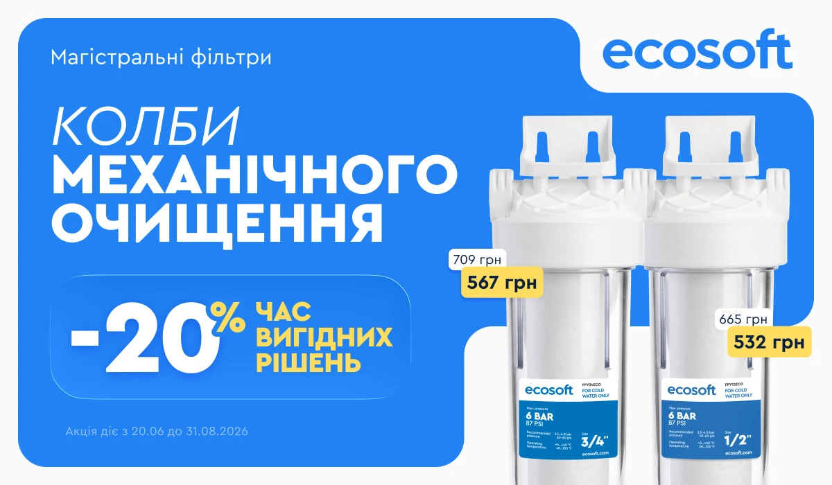 Захист сантехніки та трубопроводу